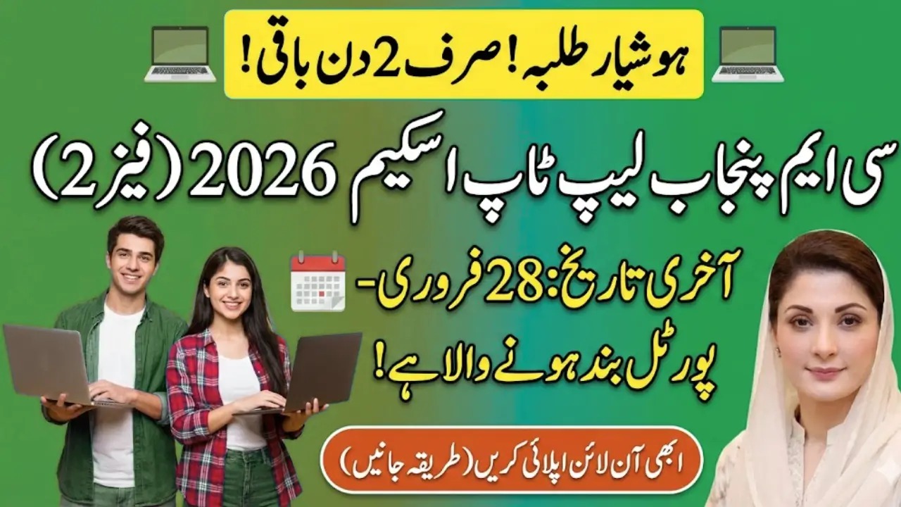 CM Punjab Laptop Scheme 2026 how to apply complete guide